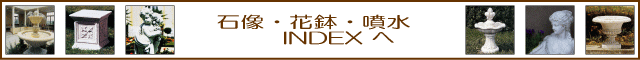 石像 花鉢 噴水 ビーナス像 エンゼル像