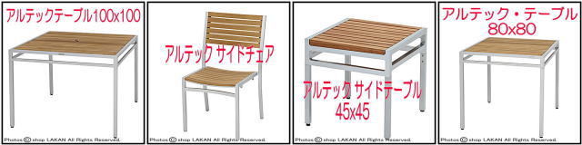 デッキチェア ガーデン家具 屋外家具 錆びない