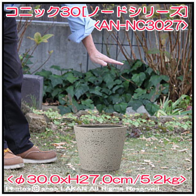 ノード シンプル 円柱型鉢 コニック 