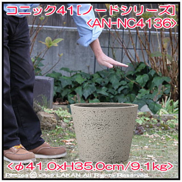 ノード シンプル 円柱型鉢 コニック 