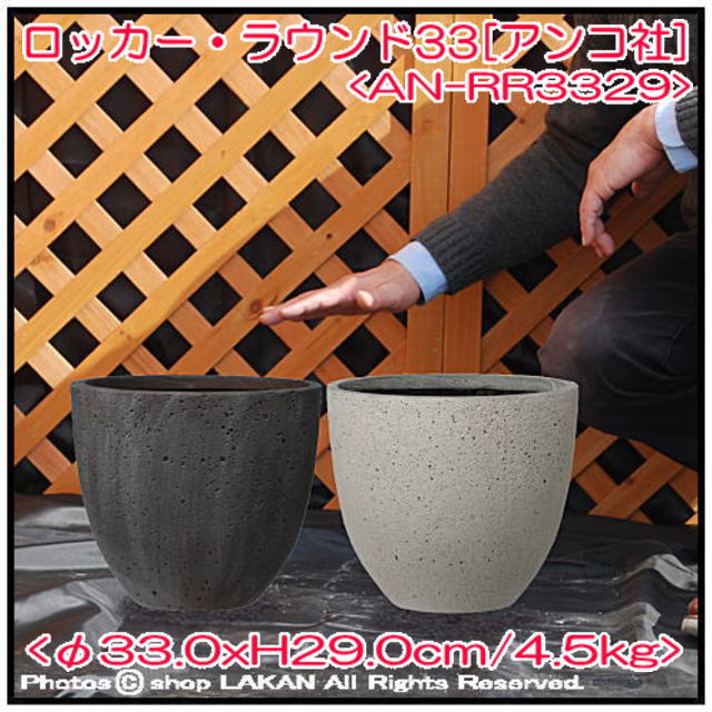 ロッカー シンプル 円柱型鉢 ラウンド 