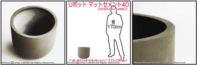 4573276833949 円状型 Uポット マットセメント40