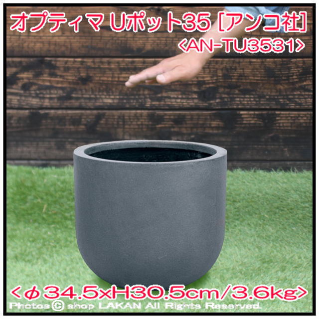 オプティマ Uポット ポリストーン製 植木鉢 