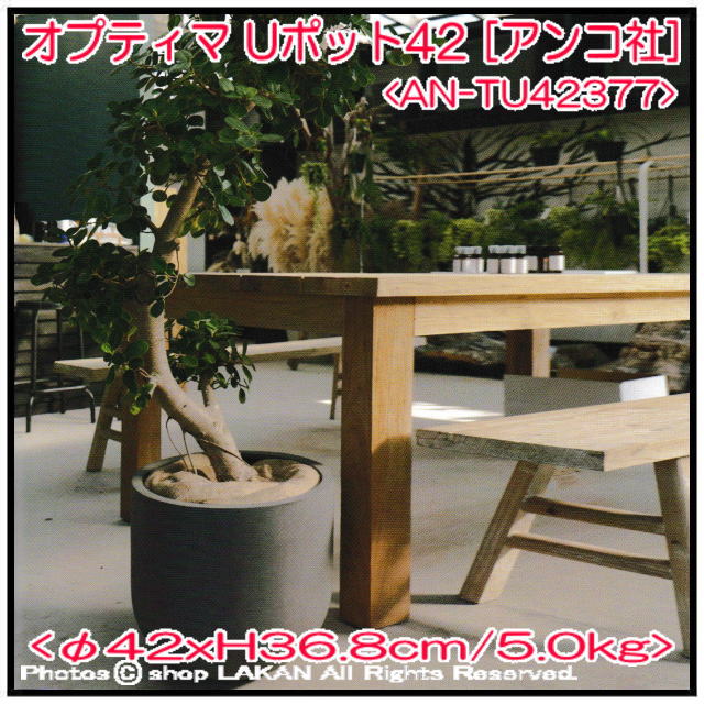 オプティマ Uポット ポリストーン製 植木鉢 