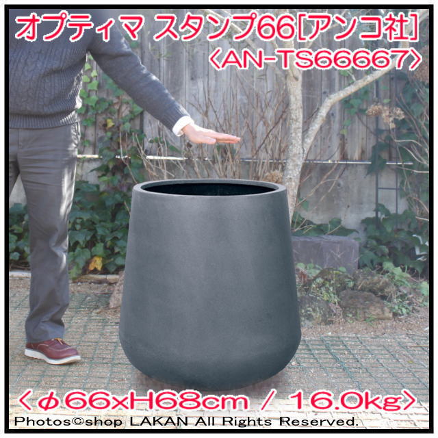 オプティマ スタンプ ポリストーン製 植木鉢 