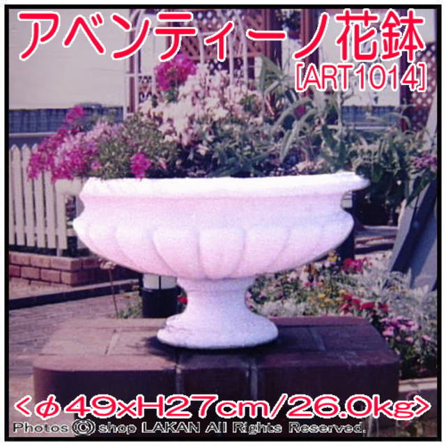 アベンティーノ花鉢 ガーデン置物 石造 