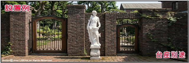 洋風庭園 クラシックデザイン アポロ 狩人 