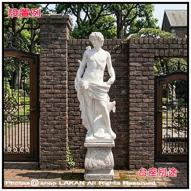 洋風庭園 クラシックデザイン アポロ 狩人 