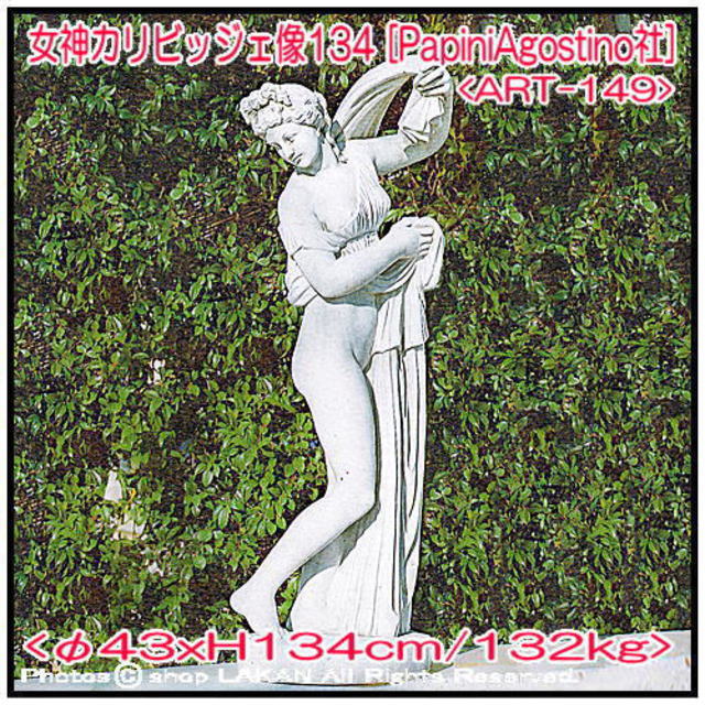 庭園置物 白人形 ヴィーナス像 