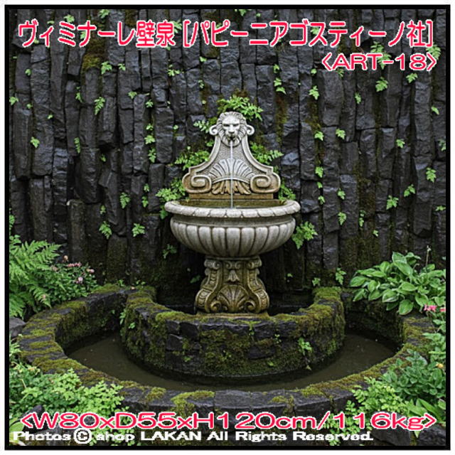 小型 壁泉 イタルガーデン社