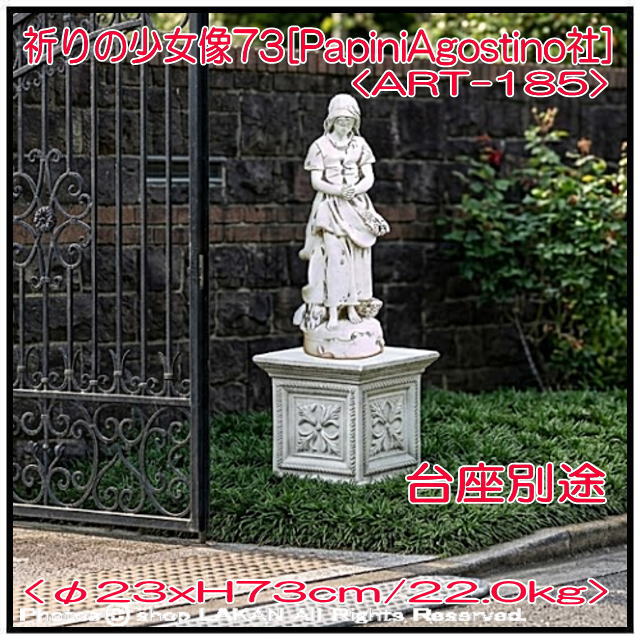 洋風 少女像 庭園 屋外 石像 