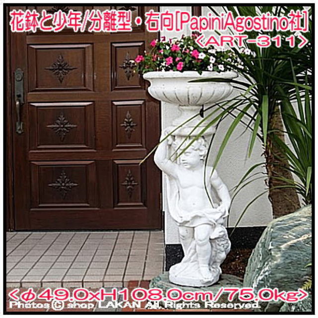 ガーデンオブジェ 石像オーナメント 花鉢と少年 