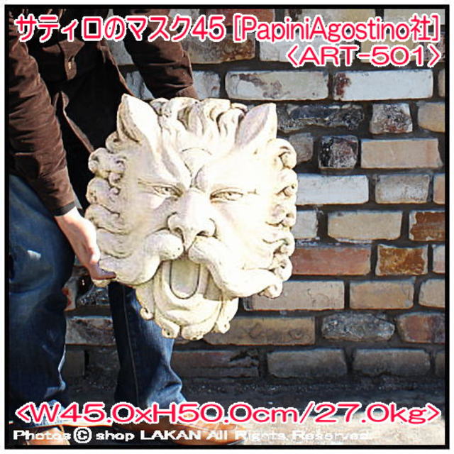 石像 サティロのマスク 石造 壁面 