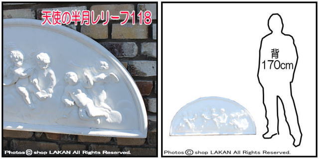 天使の 半月レリーフ 石像 壁面 