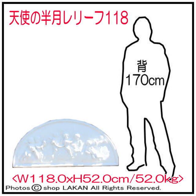 人工大理石製 壁面 洋風 彫像 