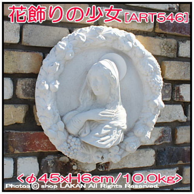 オブジェ 彫像 石像 洋風ガーデン 壁面 