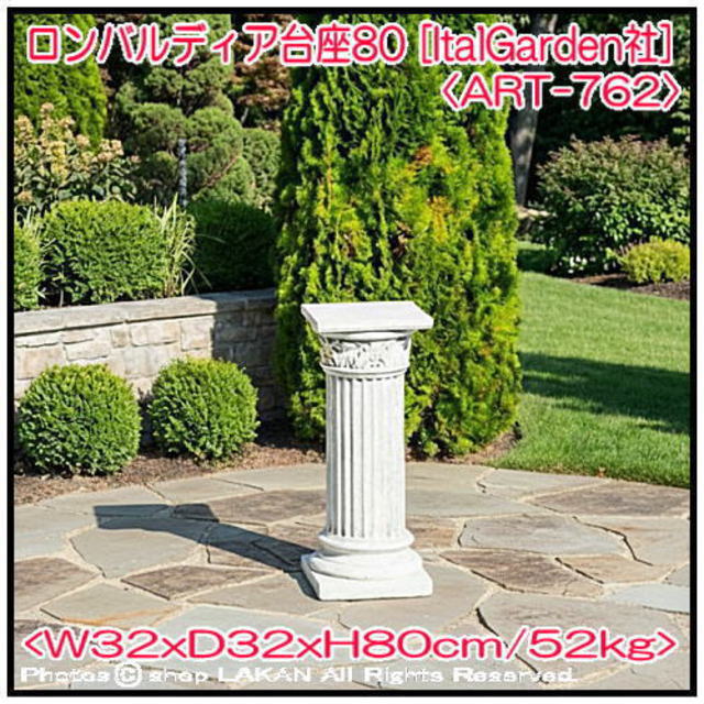 パピーニアゴスティーノ 大型 花台 洋風