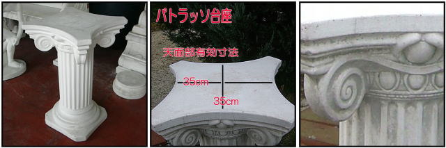洋風庭園 石造 台座 CO0065