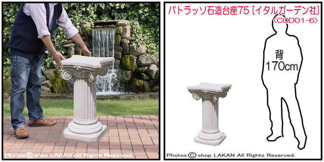 大型 花台 洋風 イタルガーデン 
