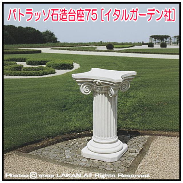 洋風庭園 石造 台座 COD01-6 