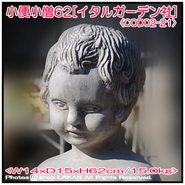 石像 小便小僧 ガーデン 