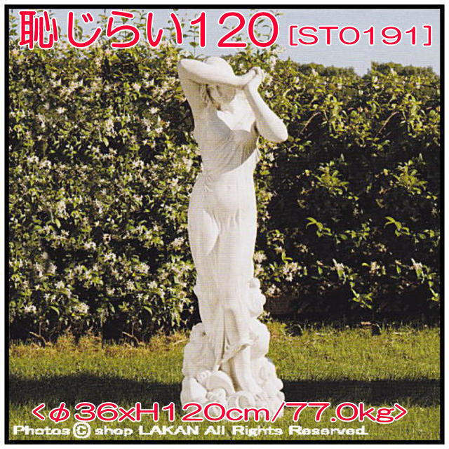 大型 石像 ヴィーナス像 婦人像 