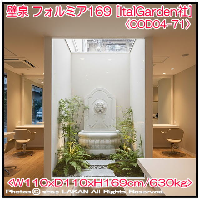 大型 壁泉 フォルミア 家庭用 