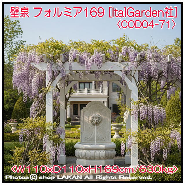 COD04-71 石造 イタリア 壁泉 