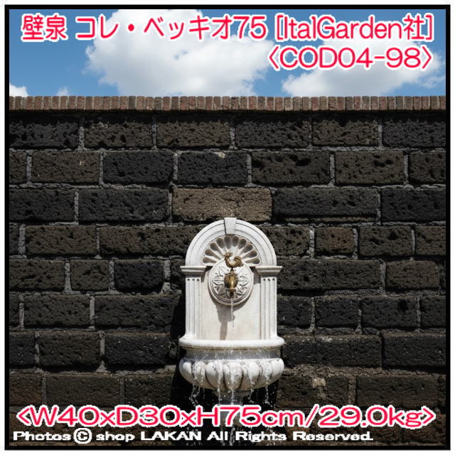 イタリア 石造壁泉 大型 