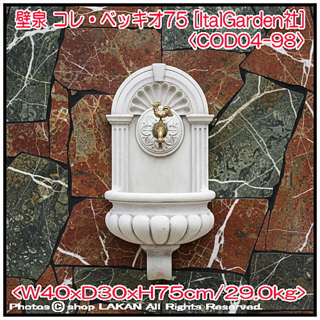 イタリア 石造壁泉 大型 