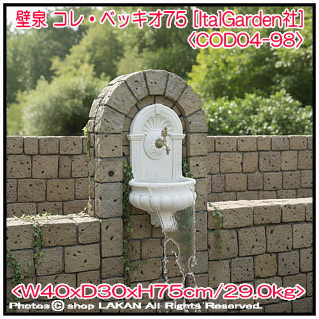 コルベッキオ 石造壁泉 大型 
