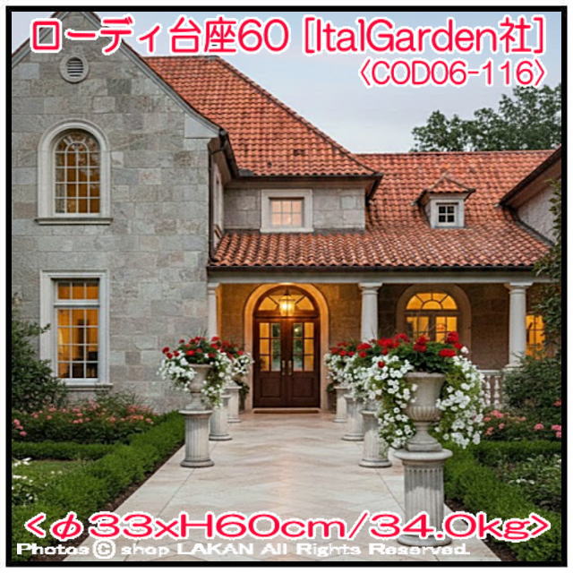 洋風庭園 クラシック 台座 