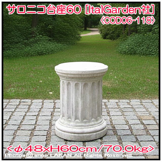 台座 ガーデンオブジェ サロニコ 