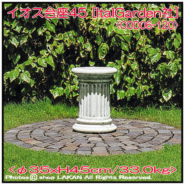 洋風庭園 クラシック 台座 石造 