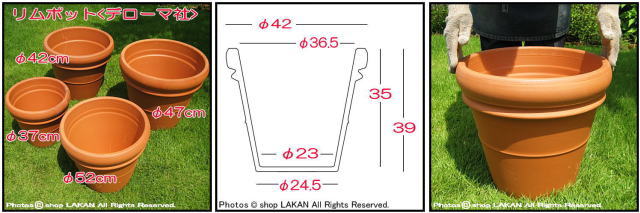 リムポット42　素焼き陶器鉢　大型テラコッタ鉢　輸入植木鉢　トスカーナ　デローマ社　