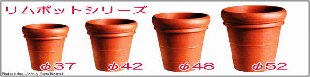 デローマ社　リムポット47　輸入植木鉢　トスカーナ　素焼き陶器鉢　大型テラコッタ鉢　