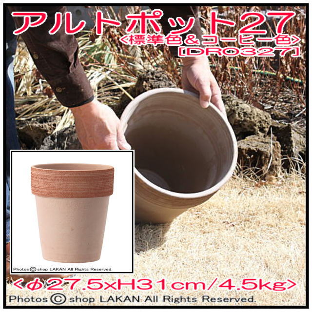 DR-0327 8027284029826 デグレア社 植木鉢 