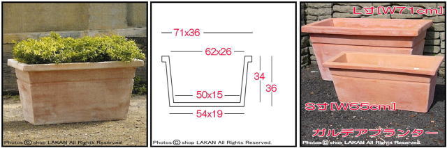 ガルデア　テラマーナ　横長テラコッタ　素焼き植木鉢　無地柄　人気　輸入鉢　