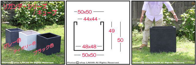 リガンデ キューブ アイボリー50cm(50×50×高さ50cm） 鉢、プランター