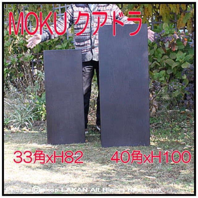 クアドラ 40cm角 角柱型