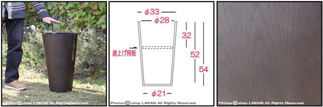 Woody Finish 温かい木質 樹脂製鉢 背高 コニック 円柱 上品 MOKU ラウンド 木目が美しい