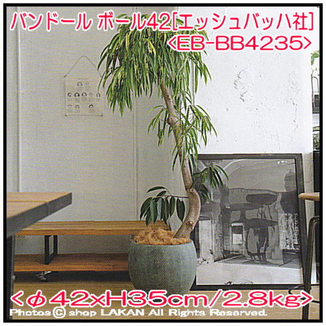 バンドール FRP 植木鉢 ボール型 