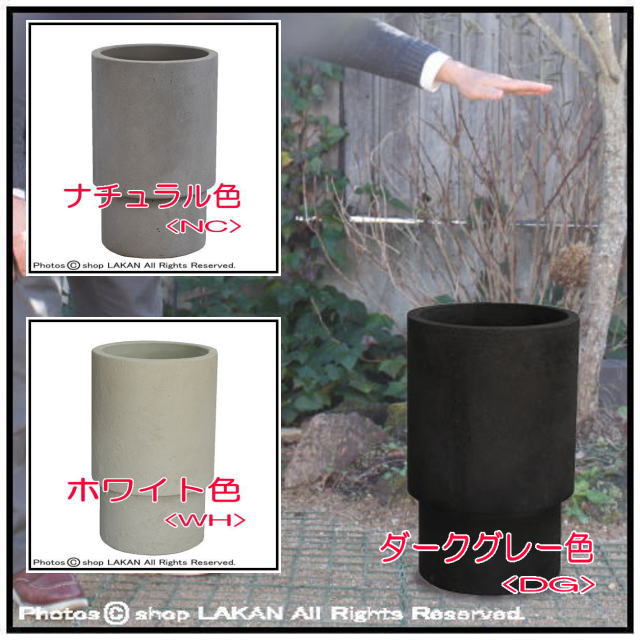 植木鉢 デッカー ハイシリンダー 軽量コンクリート 