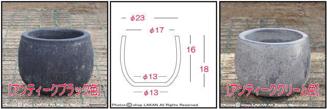 古代仕上げ　バルーン23　フリット　自然な風合い　アンティーク仕上　輸入植木鉢　テラコッタ　
