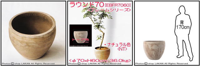 大型陶器製 ガーデニング鉢 EBFR7060