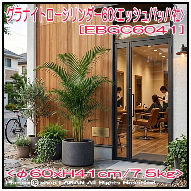 ローシリンダー 樹脂鉢 グラナイト 大型 植木鉢 