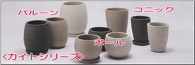 カイトシリーズ 輸入テラコッタ植木鉢 バルーン鉢 