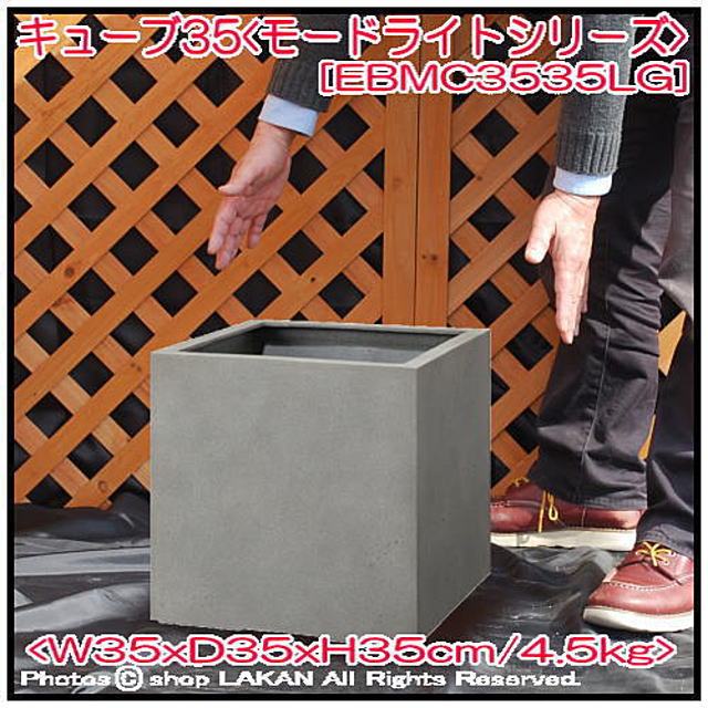 グラスファイバー EB-MC3535 植木鉢 シンプル モダン 