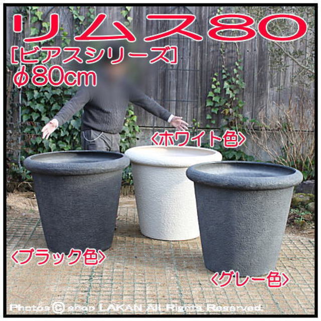 樹脂製植木鉢 コンテナー ガーデニング BIAS 