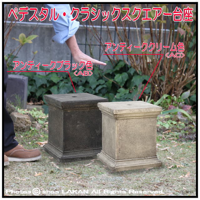 釉薬付 陶器台座 角柱型 ペデスタル オブジェ 